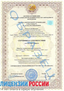 Образец сертификата соответствия Яковлевка Сертификат ISO 50001